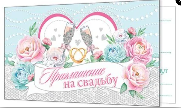 Мятный приглашение на свадьбу, открытка