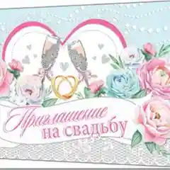 Мятный приглашение на свадьбу, открытка