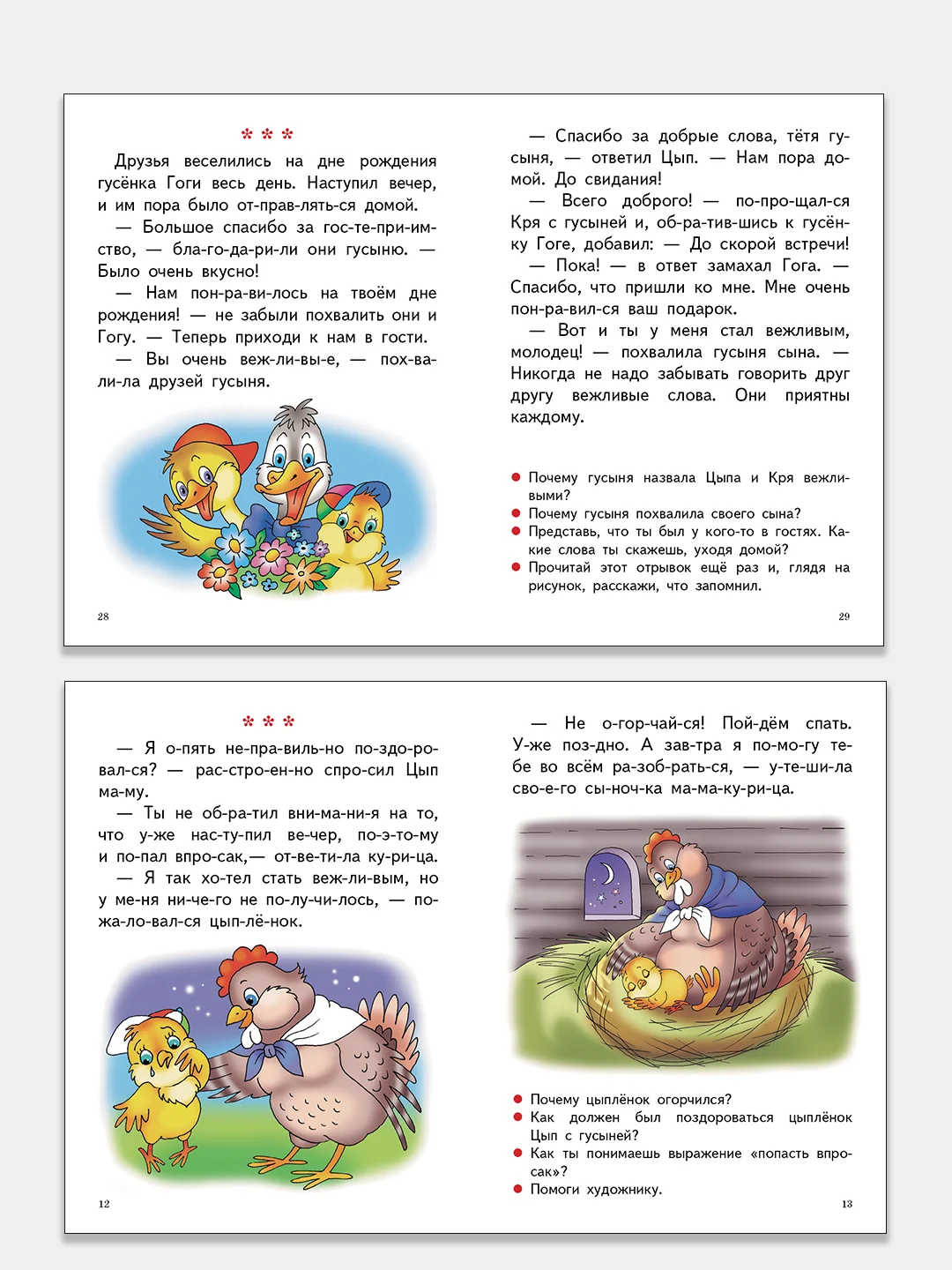 "Чудо-обучайка. Читаю сам" 5-7 лет, Елена Бортникова