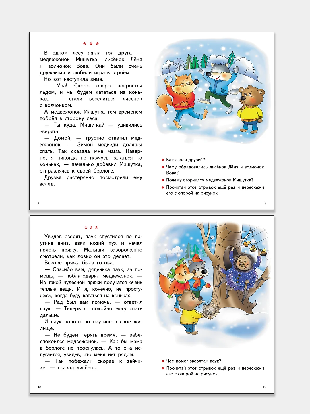 Читаем и пересказываем 6-7 лет. Елена Бортникова. Тетрадь цветная