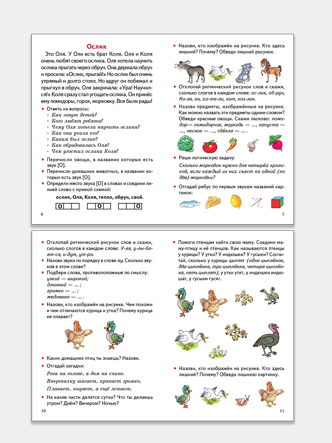Учимся пересказывать 5-7 лет. Е. Куцина, Н. Созонова, Н. Хрушкова. Тетрадь цветная