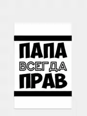 Черный открытки папе 10 х 15 см, 8 видов