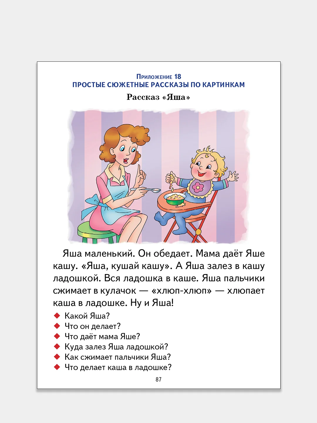 Читать раньше, чем говорить для детей 3-7 лет. Е. Куцина. Пособие по развитию речи
