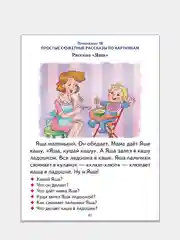 Читать раньше, чем говорить для детей 3-7 лет. Е. Куцина. Пособие по развитию речи