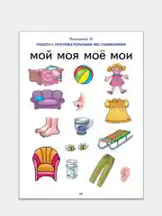Читать раньше, чем говорить для детей 3-7 лет. Е. Куцина. Пособие по развитию речи