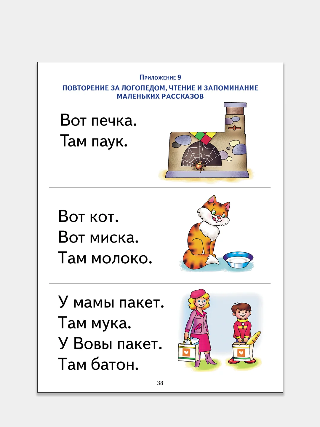 Читать раньше, чем говорить для детей 3-7 лет. Е. Куцина. Пособие по развитию речи