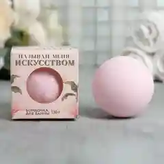 Бурлящий шар в коробке "Называй меня искусством", малина, 130 г