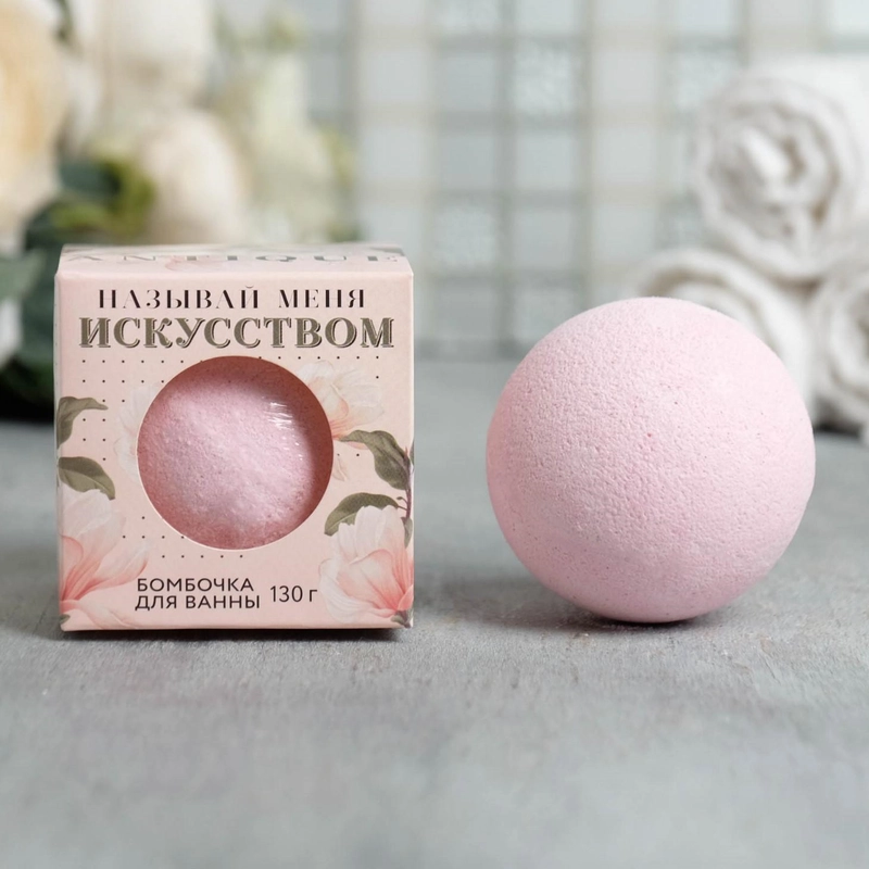 Бурлящий шар в коробке "Называй меня искусством", малина, 130 г
