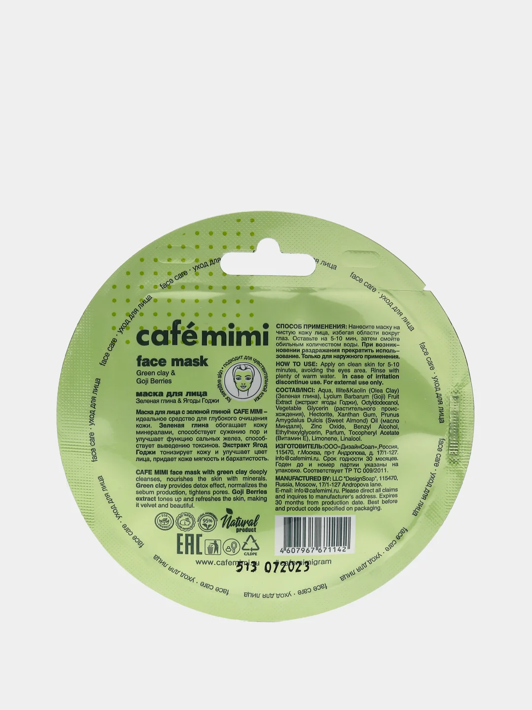 Маска для лица Зеленая глина & Ягоды Годжи, Cafemimi
