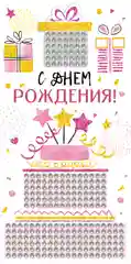 Конверт для денег "С Днем рождения!", стразовая лента