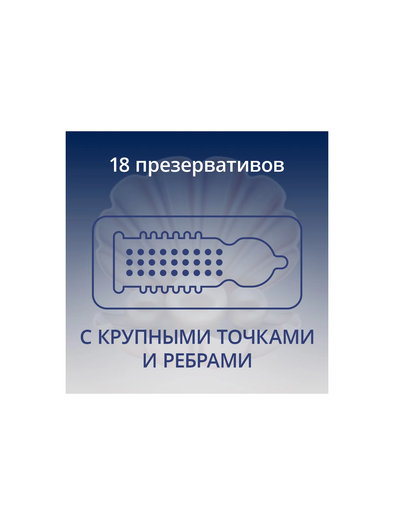Презервативы Contex "Extra Sensation", 18 штук