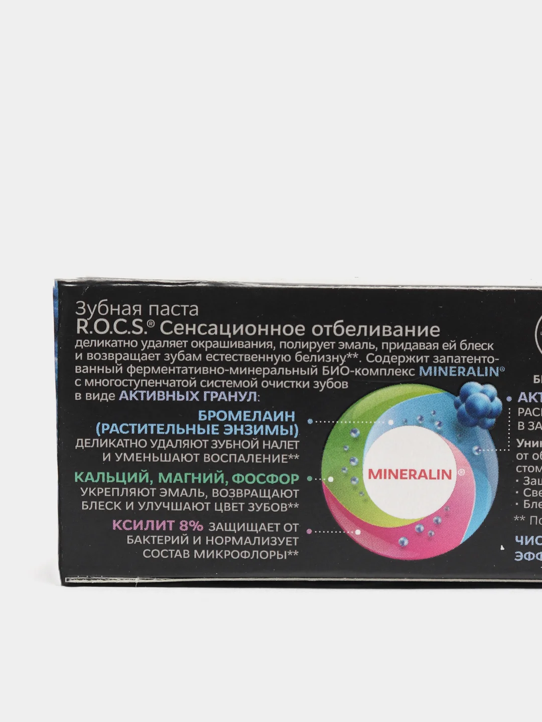 Зубная паста ROCS "Сенсационное отбеливание", 74 г