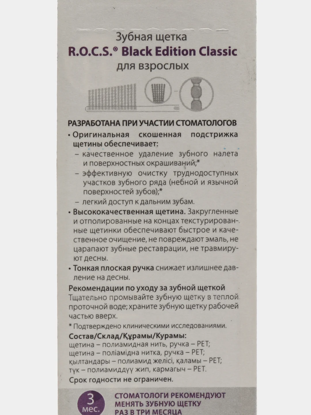 Зубная щетка средняя ROCS Black Edition Classic