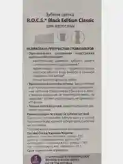 Зубная щетка средняя ROCS Black Edition Classic