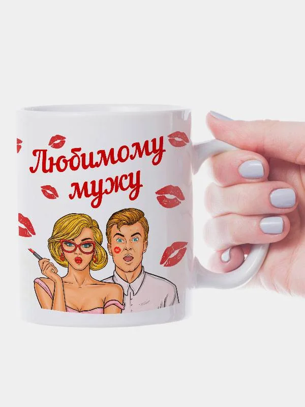 Красный кружка мужу