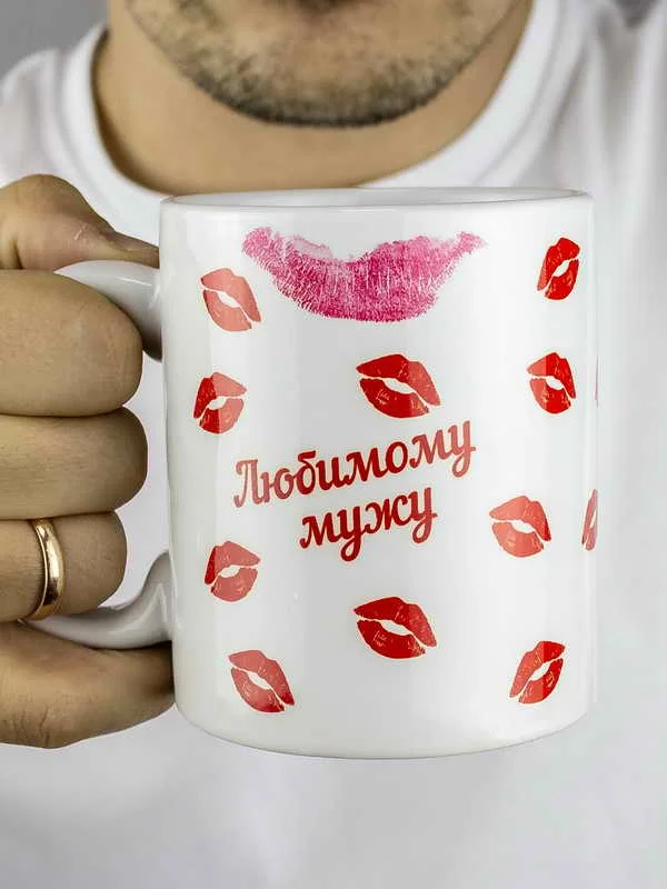 Кружка мужу