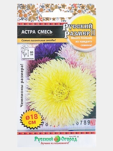 Семена цветов астра однолетняя, крупная смесь окрасок, 0,2 г