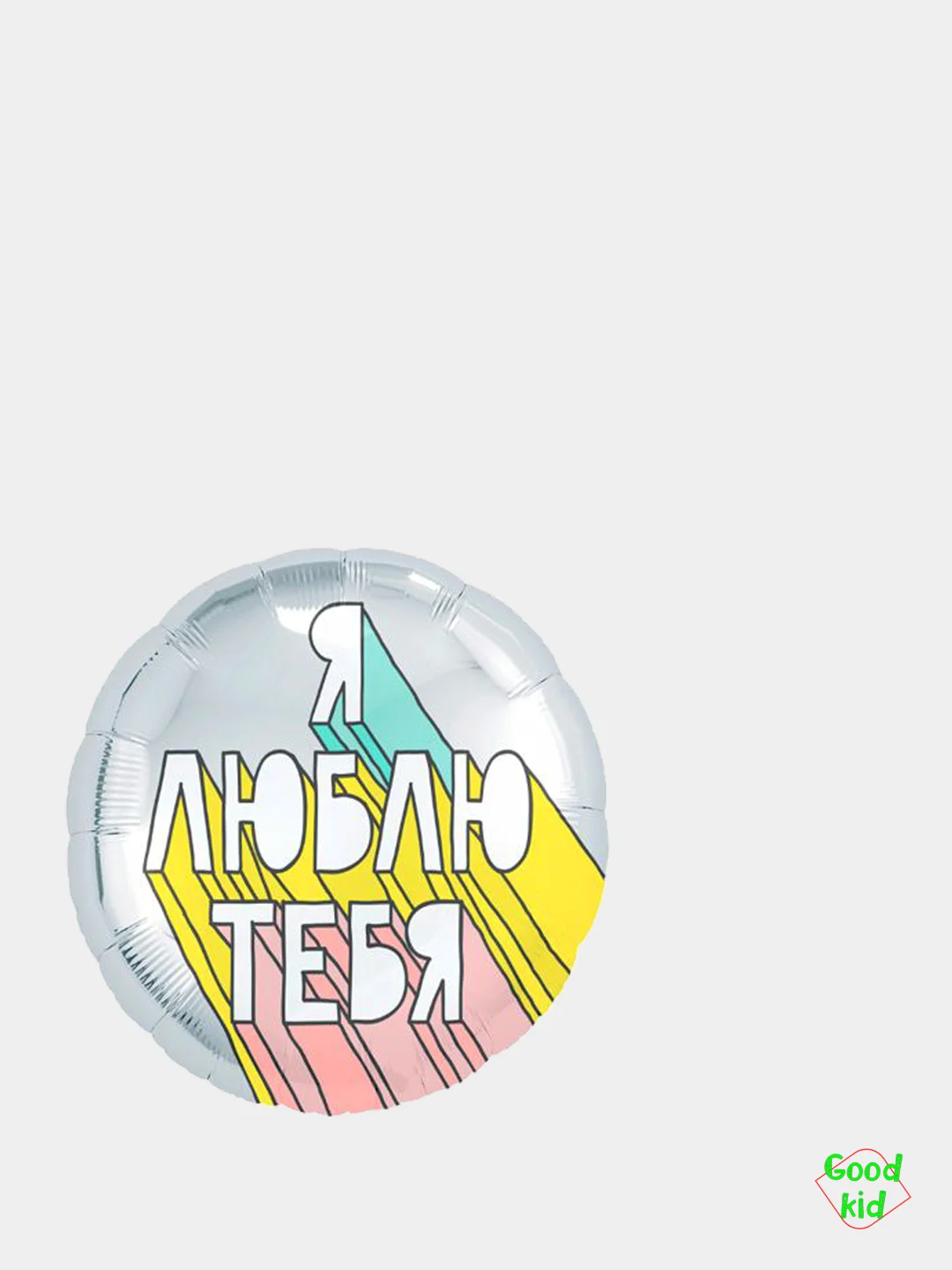 Шар фольгированный