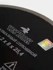 Диск алмазный сплошной ультратонкий "Профи", ЧЕГЛОК