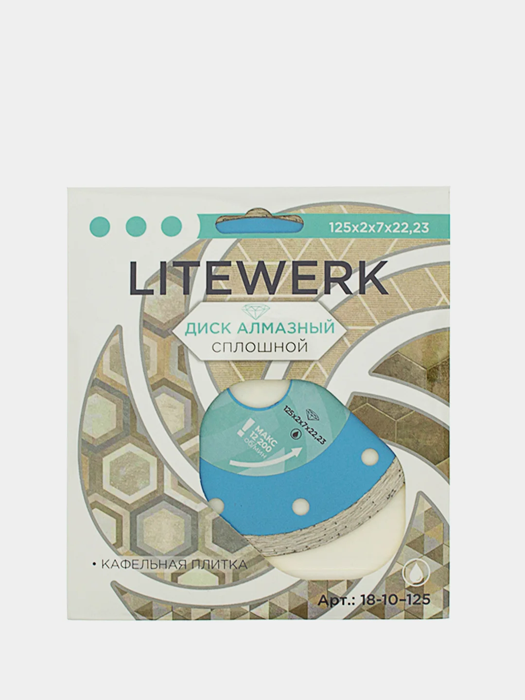 Диск алмазный сплошной, LiteWerk (125-230)