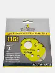 Диск алмазный сегмент (капелька) "Мастер", диам. 115-400 мм