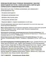 Крем-масло для лица, глубокое увлажнение для нормальной и комбинированной кожи, 45 мл