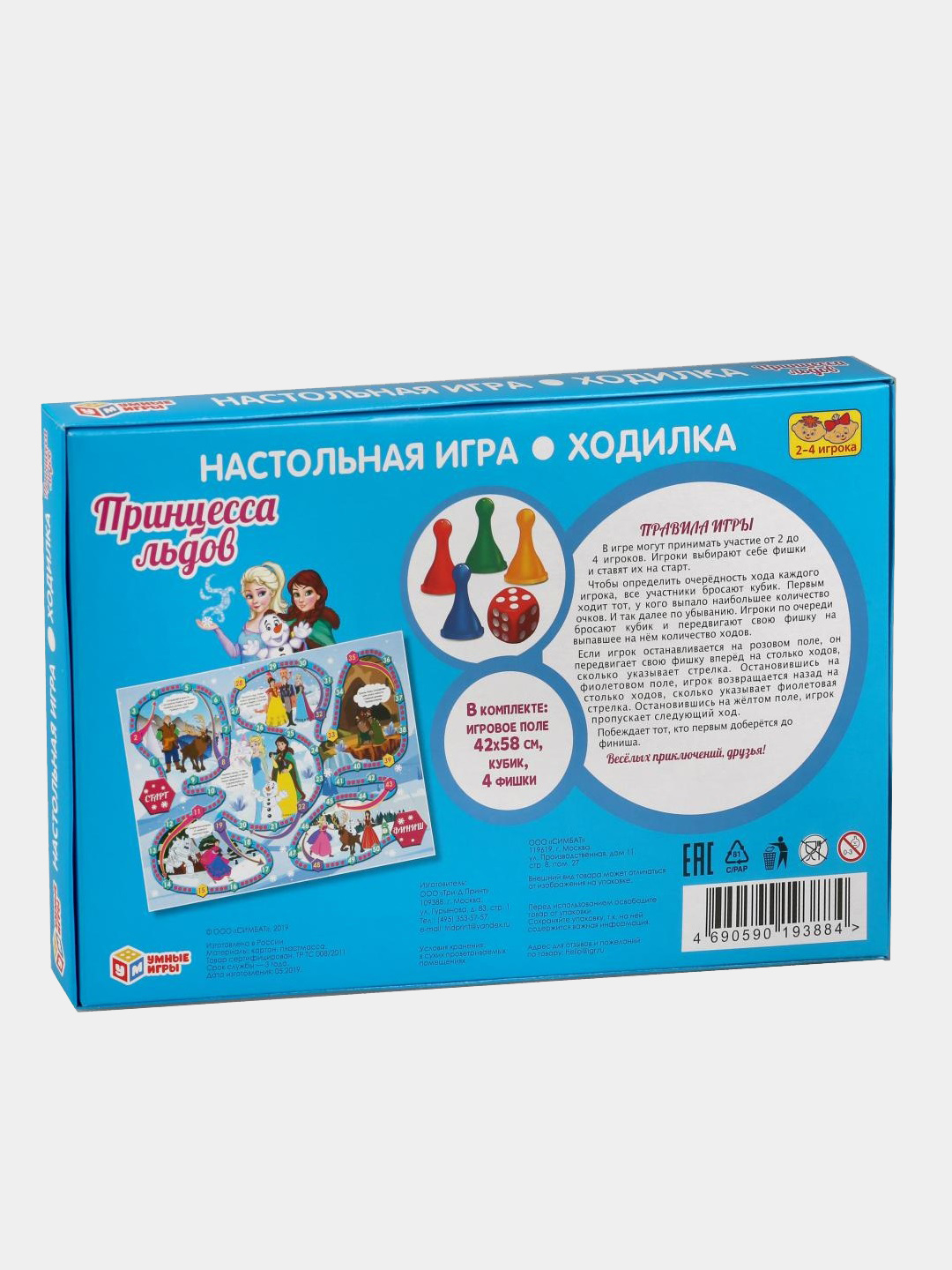 Настольная игра ходилка - бродилка 