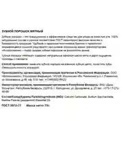 Зубной порошок "Мятный", 75 г