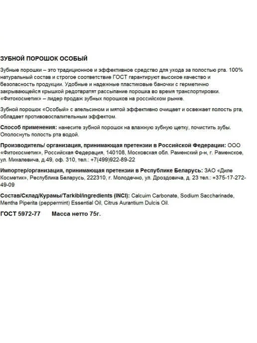 Зубной порошок апельсин особый, 75 г