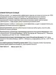 Зубной порошок апельсин особый, 75 г