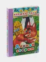 Книжка-пазл.  6 воздушных пазлов. Домики зверят