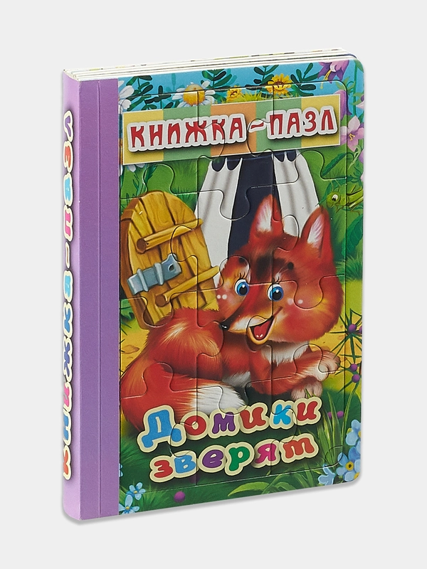 Книжка-пазл.  6 воздушных пазлов. Домики зверят