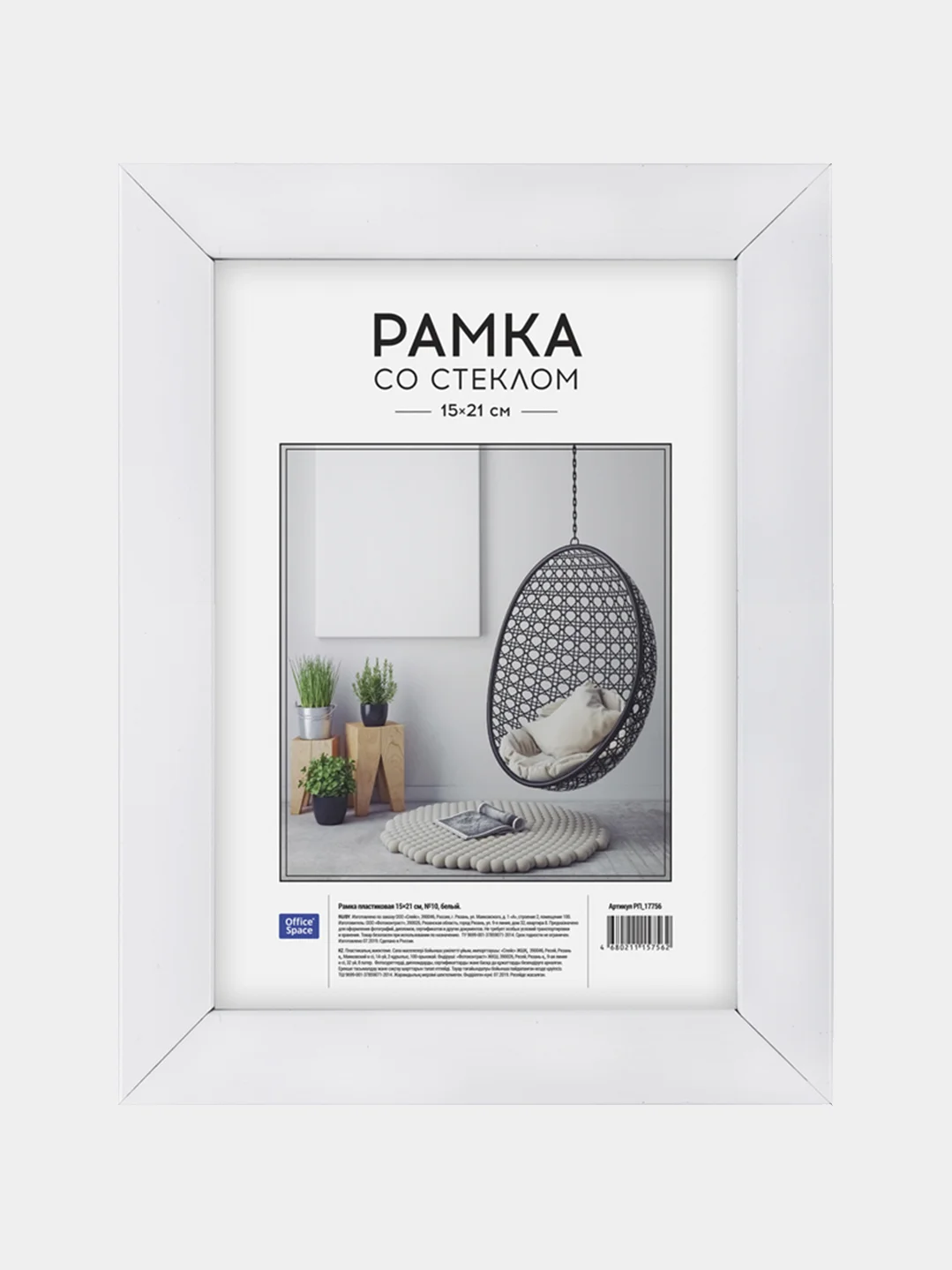 Белый рамка пластиковая, 15*21 см