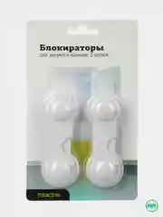 Блокираторы самоклеющиеся, для дверей и выдвижных ящиков, 2 штуки, 10 см