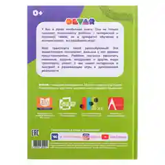 Моя первая энциклопедия. Удивительный транспорт в дополненной реальности 4Д