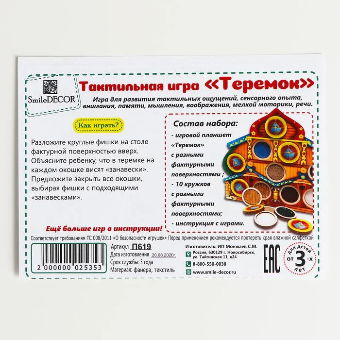 Тактильная игра Теремок на развитие сенсорики ребенка