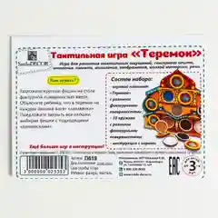 Тактильная игра Теремок на развитие сенсорики ребенка