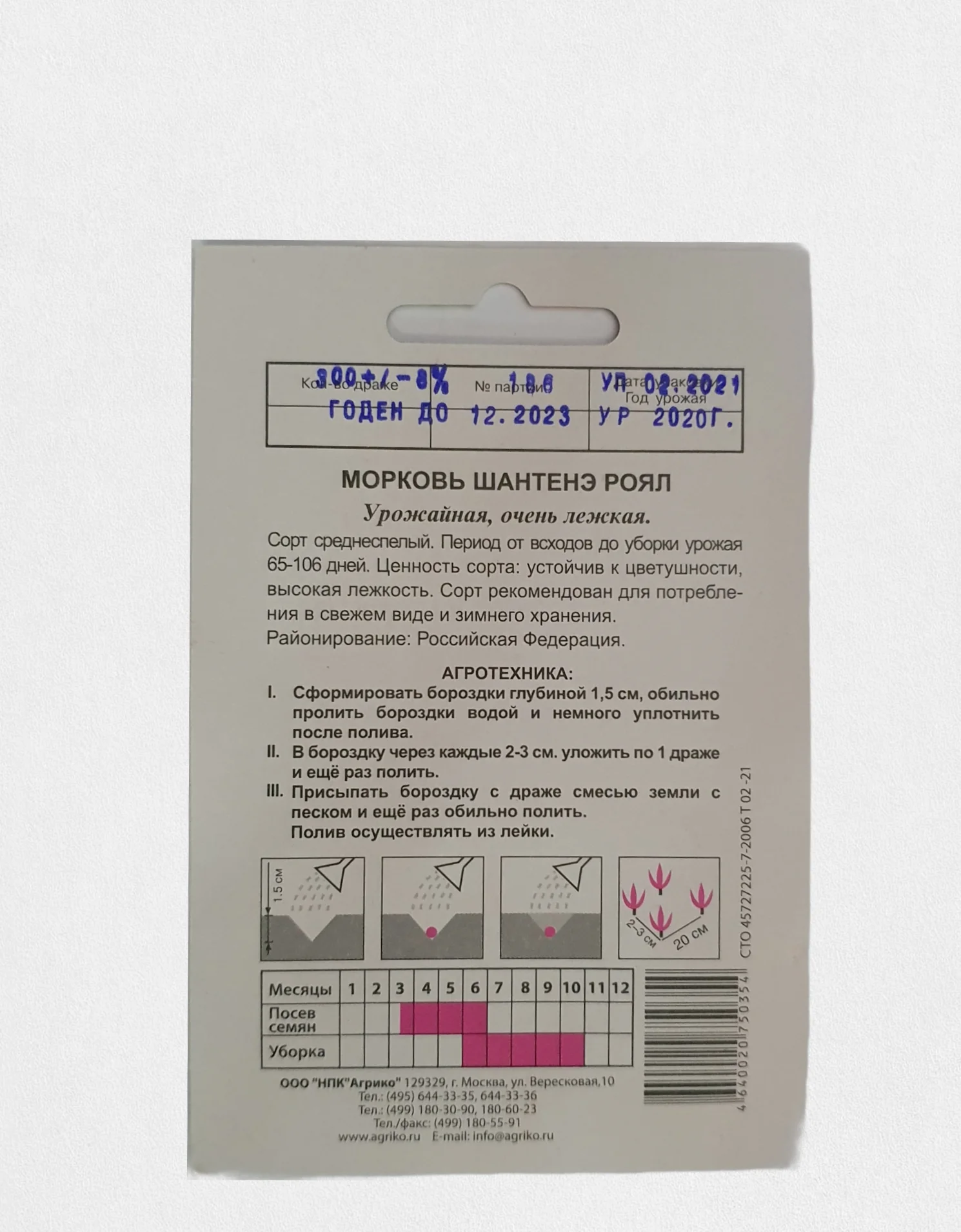 Морковь в гранулах ШАНТЕНЭ РОЯЛ 300 шт (семена)