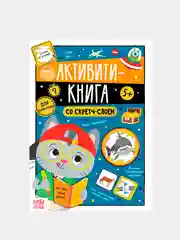 Серый книги со скретч-слоем "Весёлая викторина"