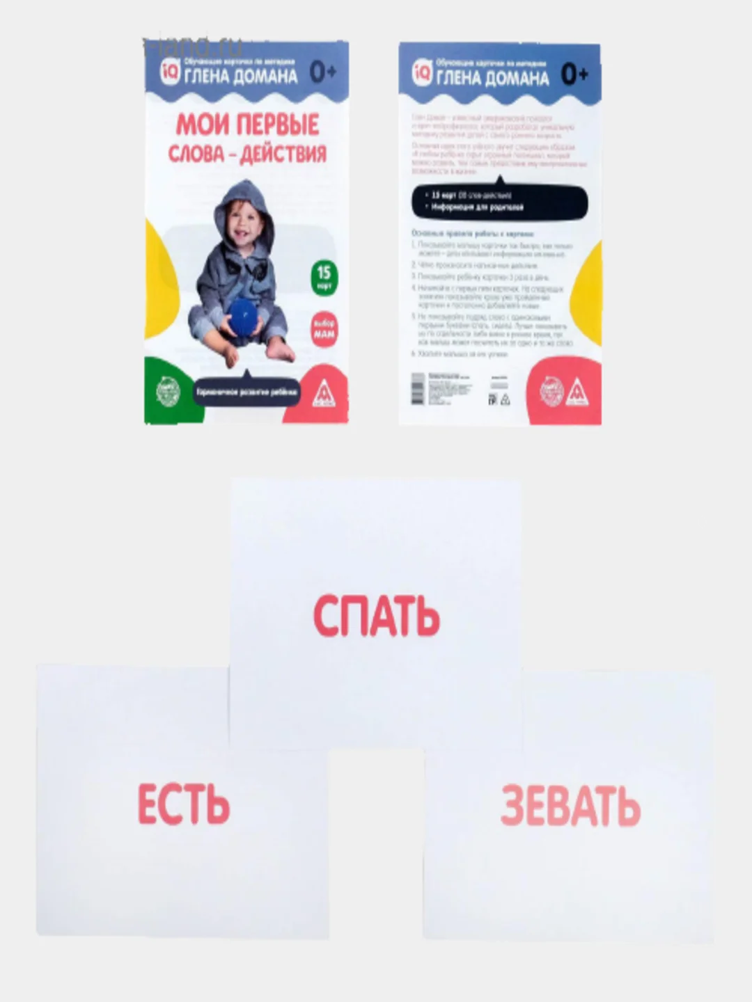 Обучающие карточки по методике Глена Домана