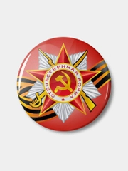Значок "День Победы. 9 мая"