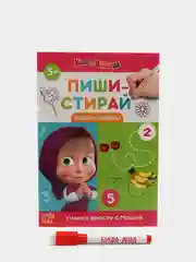 Серый многоразовые книжки "Пиши стирай. Маша и Медведь"