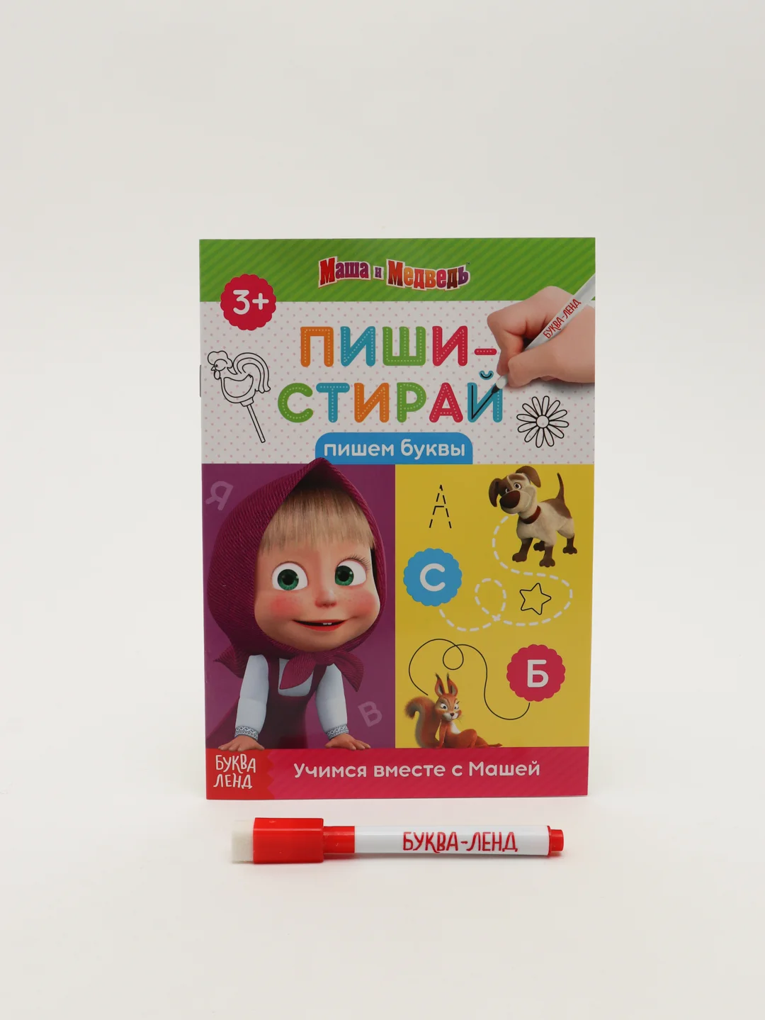 Серый многоразовые книжки "Пиши стирай. Маша и Медведь"