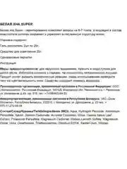 Хна белая Супер для осветления волос, 70г