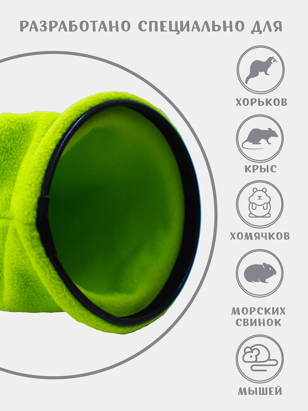 Труба игровая для грызунов Монморанси, 100*13 см