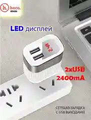 Сетевое зарядное устройство HOCO C40A, 2 USB, Speedmaster, 2400mAh