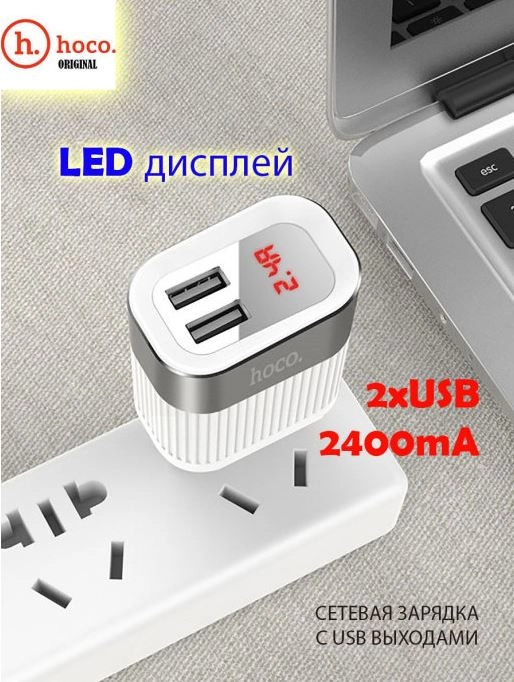 Сетевое зарядное устройство HOCO C40A, 2 USB, Speedmaster, 2400mAh