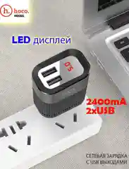 Сетевое зарядное устройство HOCO C40A, 2 USB, Speedmaster, 2400mAh