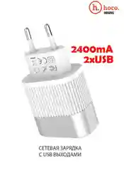Белый сетевое зарядное устройство HOCO C40A, 2 USB, Speedmaster, 2400mAh