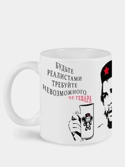 Сувенирная кружка с принтом "Че Гевара"